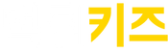 먹튀키즈